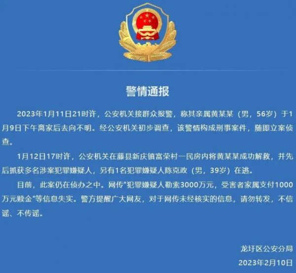 奕道配资 原县委书记黄某明遭绑架，被拘禁在山村民房，最新消息：主犯已被判18年，妻子、妹妹等均被判刑