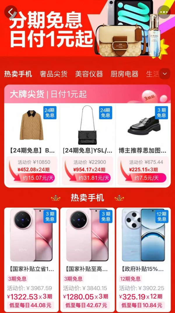 仁信配资 响应“消费贷财政贴息政策”，电商平台双11上线“国家贴息”专区 | 破局双11