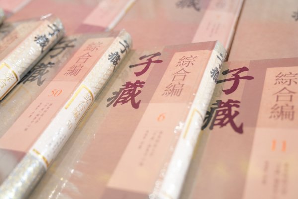 佳禾配资 总规模相当于《四库全书》！“新子学”《子藏》工程第七批成果成书275册